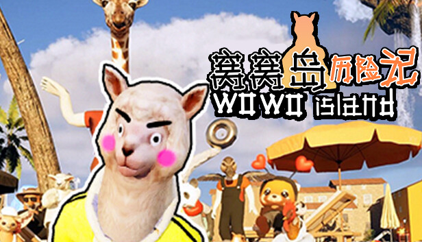 窝窝岛历险记 Wowo Island PC 下载