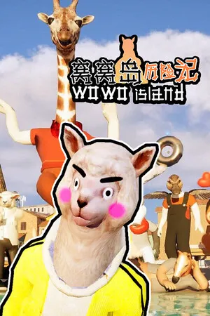 窝窝岛历险记 Wowo Island PC 下载
