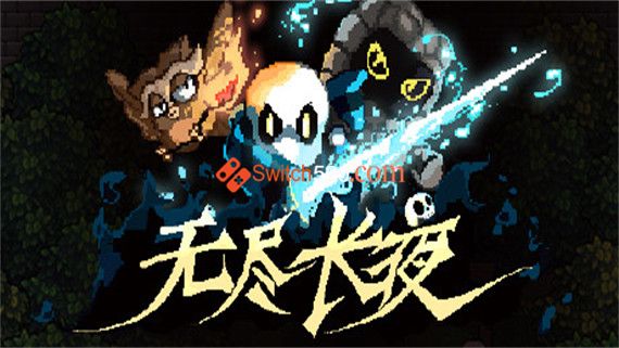 无尽长夜 PC 下载