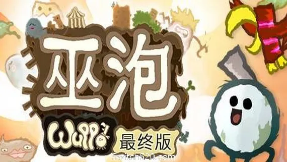 巫泡/Wuppo PC 下载