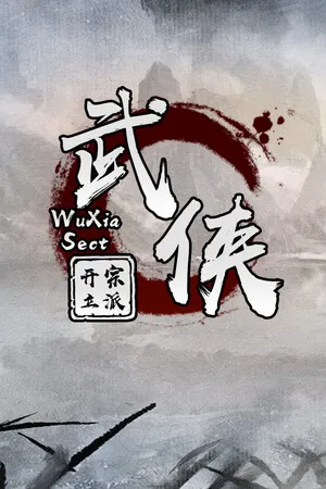 武侠:开宗立派(wuxia:sect) PC 下载