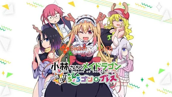 小林家的龙女仆 Switch 下载