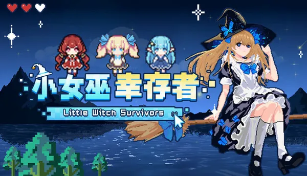 小女巫幸存者 PC 下载