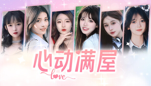 心动满屋 PC 下载