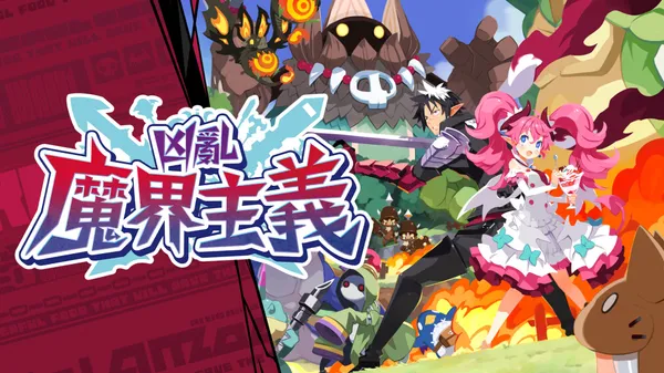 凶乱魔界主义 凶乱マカイズム Switch 下载
