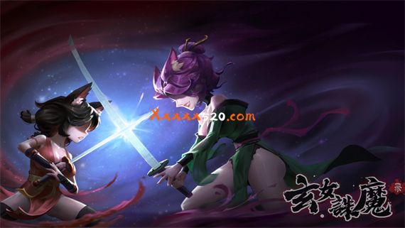 玄女诛魔录 PC 下载