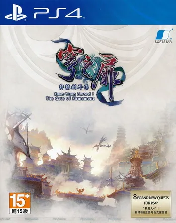 轩辕剑外传:穹之扉 PS4 下载