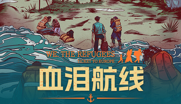 血泪航线 PC 下载