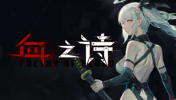 血之诗 月之蚀 PC 下载