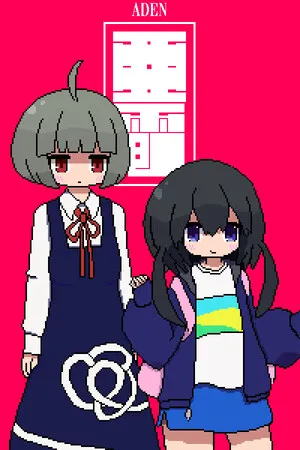 亚电 PC 下载
