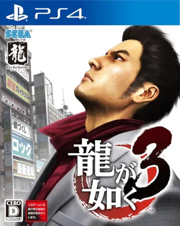 如龙3:重制版 PS4 下载