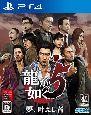 如龙5:实现梦想者 – 重制版 PS4 下载