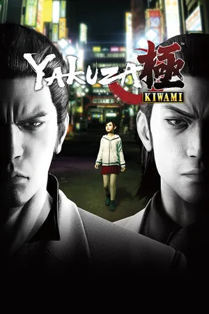 人中之龙 极 Yakuza Kiwami R PC 下载