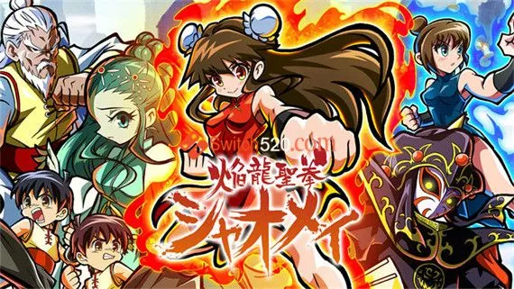焰龙圣拳晓美 Switch 下载