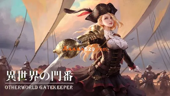 异世界的守门人 PC 下载