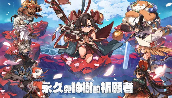 永久与神树的祈愿者 PC 下载
