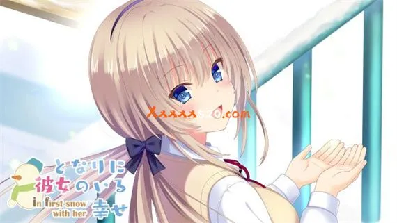 有她在我身边的幸福~和她一起下初雪 Switch 下载