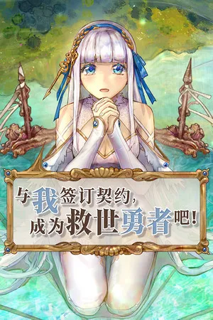 与我签订契约,成为救世勇者吧! PC 下载