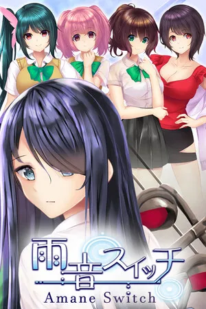 雨音 Switch 下载