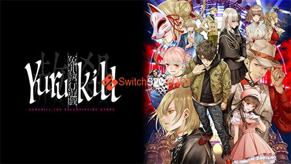 冤罪执行游戏Yurukill PC 下载