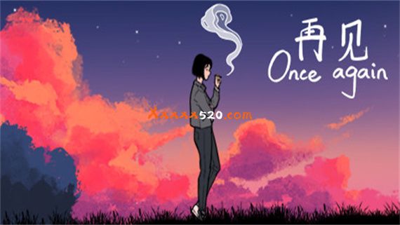 再见 PC 下载