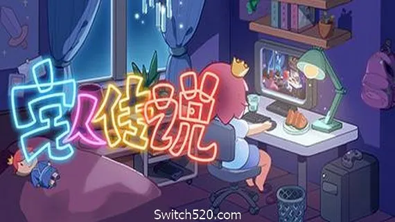 宅人传说 PC 下载