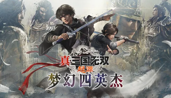 真・三国无双 起源 PC 下载