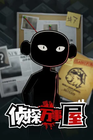 侦探万事屋-庄园疑案 PC 下载