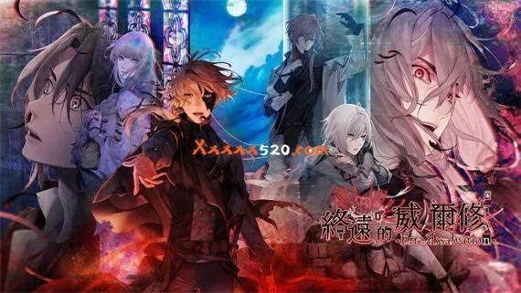 终远的维尔士 错误 救赎 Switch 下载