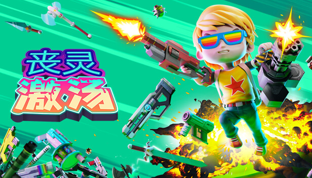 丧灵激汤 ZOMBIE SOUP Switch 下载