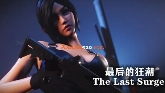 最后的狂潮 PC 下载